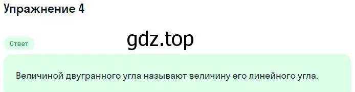 Решение номер 4 (страница 122) гдз по геометрии 10 класс Мерзляк, Номировский, учебник