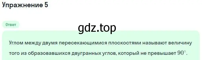 Решение номер 5 (страница 122) гдз по геометрии 10 класс Мерзляк, Номировский, учебник