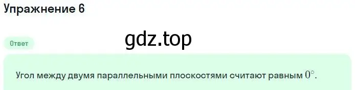 Решение номер 6 (страница 122) гдз по геометрии 10 класс Мерзляк, Номировский, учебник