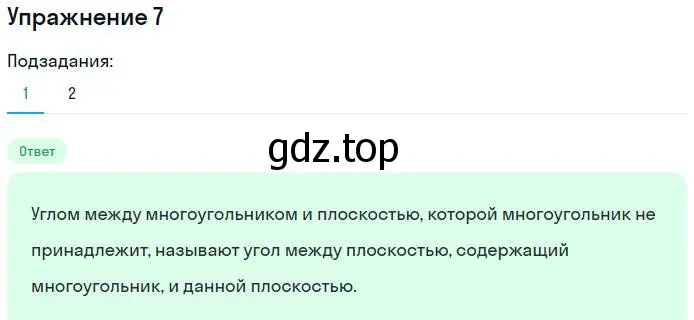 Решение номер 7 (страница 122) гдз по геометрии 10 класс Мерзляк, Номировский, учебник