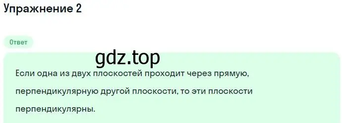 Решение номер 2 (страница 131) гдз по геометрии 10 класс Мерзляк, Номировский, учебник