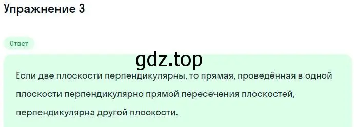 Решение номер 3 (страница 131) гдз по геометрии 10 класс Мерзляк, Номировский, учебник