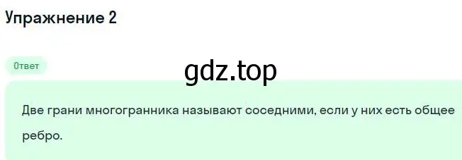 Решение номер 2 (страница 152) гдз по геометрии 10 класс Мерзляк, Номировский, учебник