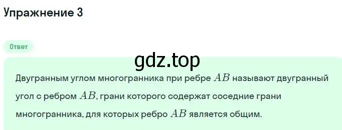 Решение номер 3 (страница 152) гдз по геометрии 10 класс Мерзляк, Номировский, учебник