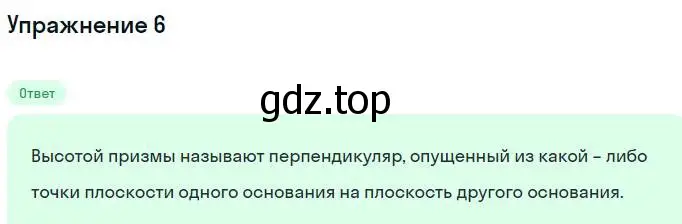 Решение номер 6 (страница 152) гдз по геометрии 10 класс Мерзляк, Номировский, учебник