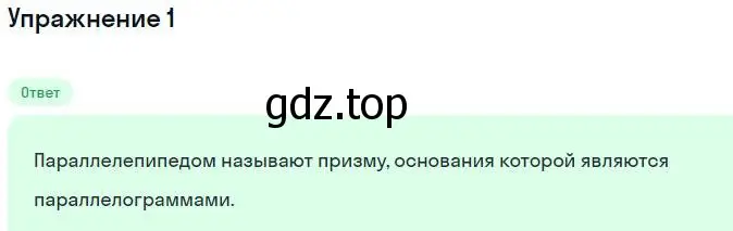 Решение номер 1 (страница 160) гдз по геометрии 10 класс Мерзляк, Номировский, учебник