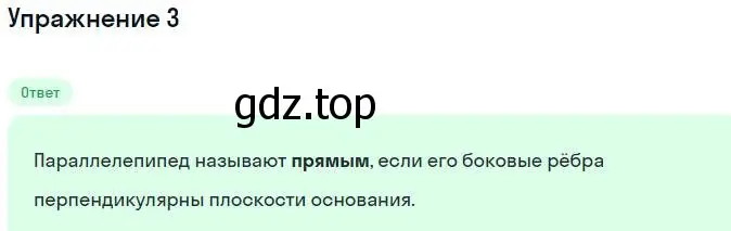 Решение номер 3 (страница 160) гдз по геометрии 10 класс Мерзляк, Номировский, учебник