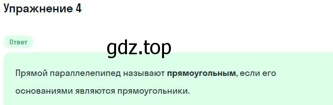 Решение номер 4 (страница 160) гдз по геометрии 10 класс Мерзляк, Номировский, учебник