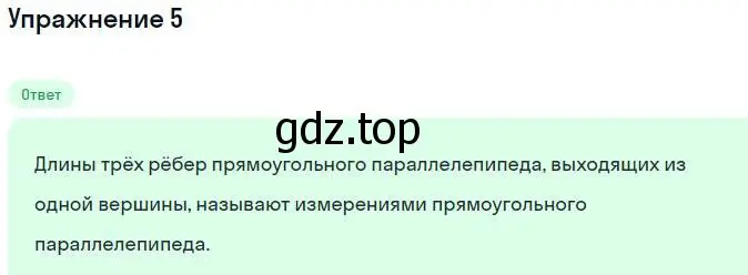Решение номер 5 (страница 160) гдз по геометрии 10 класс Мерзляк, Номировский, учебник