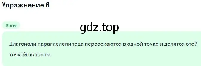 Решение номер 6 (страница 160) гдз по геометрии 10 класс Мерзляк, Номировский, учебник