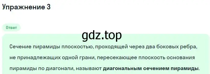 Решение номер 3 (страница 166) гдз по геометрии 10 класс Мерзляк, Номировский, учебник