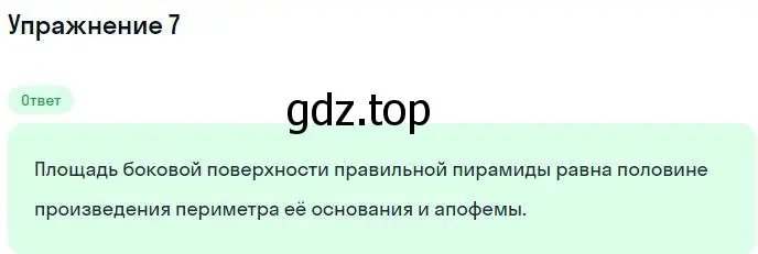 Решение номер 7 (страница 166) гдз по геометрии 10 класс Мерзляк, Номировский, учебник