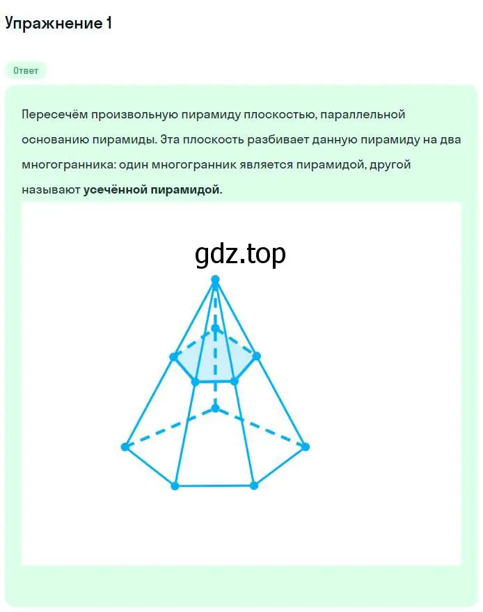 Решение номер 1 (страница 173) гдз по геометрии 10 класс Мерзляк, Номировский, учебник