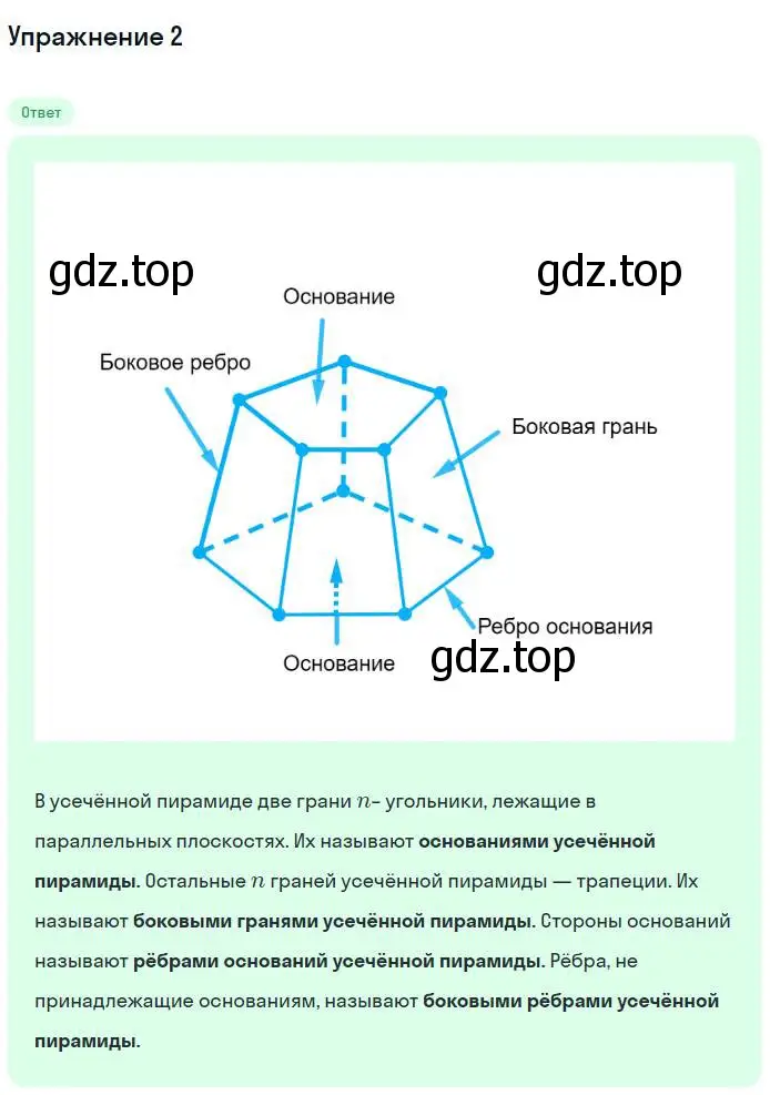 Решение номер 2 (страница 173) гдз по геометрии 10 класс Мерзляк, Номировский, учебник