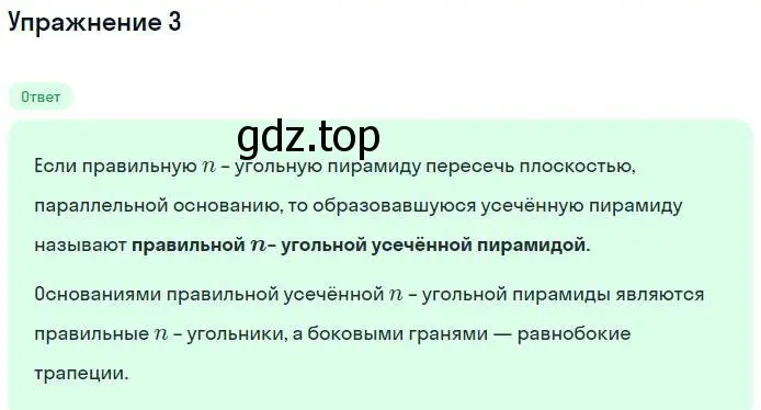 Решение номер 3 (страница 173) гдз по геометрии 10 класс Мерзляк, Номировский, учебник