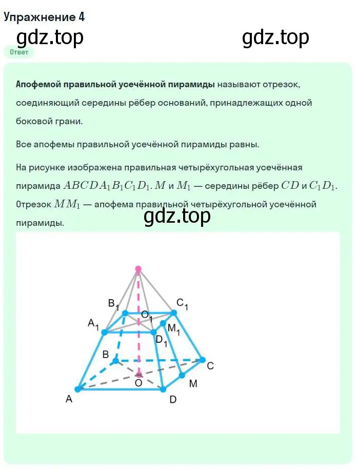 Решение номер 4 (страница 173) гдз по геометрии 10 класс Мерзляк, Номировский, учебник