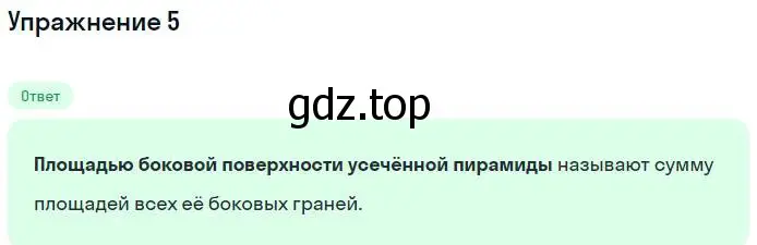 Решение номер 5 (страница 173) гдз по геометрии 10 класс Мерзляк, Номировский, учебник