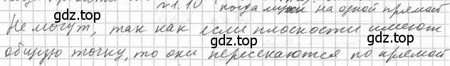 Решение 2. номер 10 (страница 11) гдз по геометрии 10 класс Мерзляк, Номировский, учебник