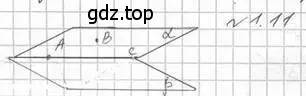 Решение 2. номер 11 (страница 11) гдз по геометрии 10 класс Мерзляк, Номировский, учебник