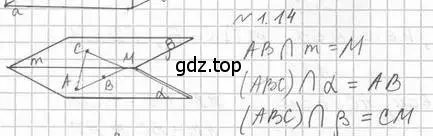 Решение 2. номер 14 (страница 11) гдз по геометрии 10 класс Мерзляк, Номировский, учебник