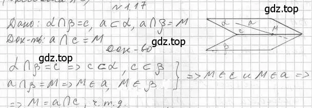 Решение 2. номер 17 (страница 12) гдз по геометрии 10 класс Мерзляк, Номировский, учебник