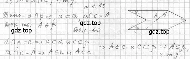 Решение 2. номер 18 (страница 12) гдз по геометрии 10 класс Мерзляк, Номировский, учебник