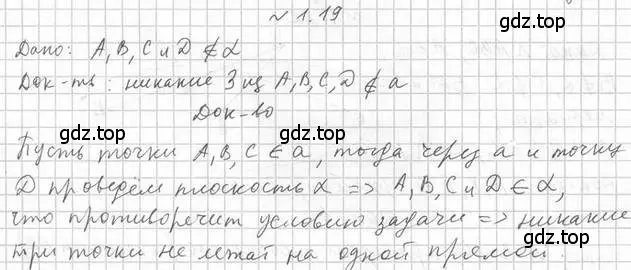 Решение 2. номер 19 (страница 12) гдз по геометрии 10 класс Мерзляк, Номировский, учебник