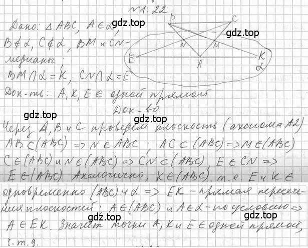 Решение 2. номер 22 (страница 12) гдз по геометрии 10 класс Мерзляк, Номировский, учебник