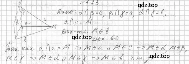 Решение 2. номер 23 (страница 12) гдз по геометрии 10 класс Мерзляк, Номировский, учебник