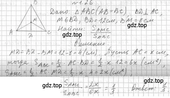 Решение 2. номер 26 (страница 12) гдз по геометрии 10 класс Мерзляк, Номировский, учебник