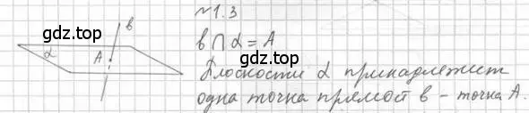 Решение 2. номер 3 (страница 11) гдз по геометрии 10 класс Мерзляк, Номировский, учебник