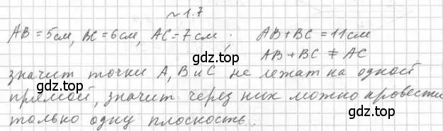 Решение 2. номер 7 (страница 11) гдз по геометрии 10 класс Мерзляк, Номировский, учебник