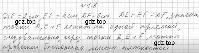 Решение 2. номер 8 (страница 11) гдз по геометрии 10 класс Мерзляк, Номировский, учебник