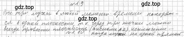 Решение 2. номер 9 (страница 11) гдз по геометрии 10 класс Мерзляк, Номировский, учебник