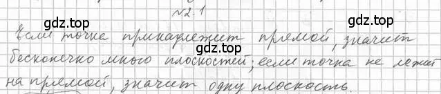 Решение 2. номер 1 (страница 14) гдз по геометрии 10 класс Мерзляк, Номировский, учебник