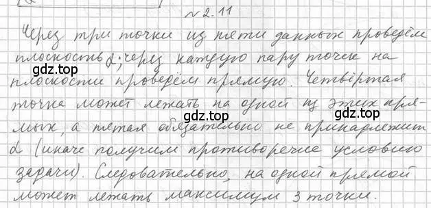 Решение 2. номер 11 (страница 15) гдз по геометрии 10 класс Мерзляк, Номировский, учебник