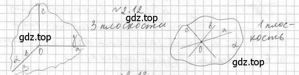 Решение 2. номер 12 (страница 15) гдз по геометрии 10 класс Мерзляк, Номировский, учебник