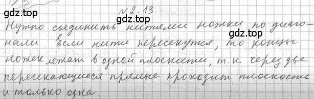 Решение 2. номер 13 (страница 15) гдз по геометрии 10 класс Мерзляк, Номировский, учебник