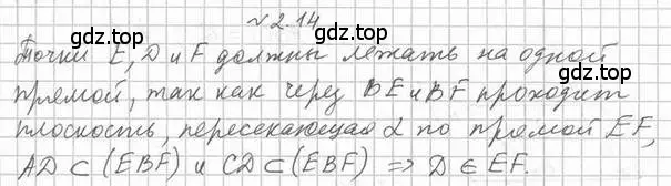 Решение 2. номер 14 (страница 15) гдз по геометрии 10 класс Мерзляк, Номировский, учебник