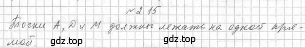 Решение 2. номер 15 (страница 16) гдз по геометрии 10 класс Мерзляк, Номировский, учебник