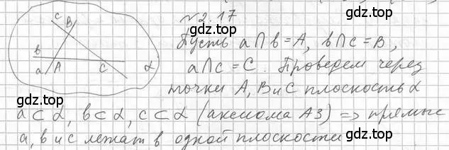 Решение 2. номер 17 (страница 16) гдз по геометрии 10 класс Мерзляк, Номировский, учебник