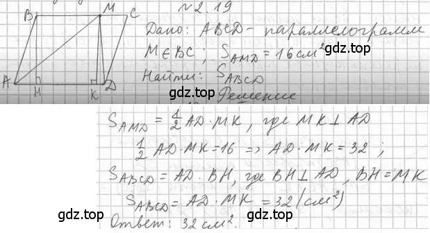 Решение 2. номер 19 (страница 16) гдз по геометрии 10 класс Мерзляк, Номировский, учебник