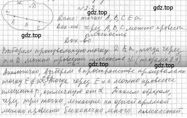 Решение 2. номер 2 (страница 14) гдз по геометрии 10 класс Мерзляк, Номировский, учебник