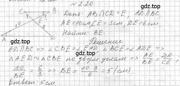 Решение 2. номер 20 (страница 16) гдз по геометрии 10 класс Мерзляк, Номировский, учебник