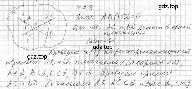 Решение 2. номер 3 (страница 15) гдз по геометрии 10 класс Мерзляк, Номировский, учебник