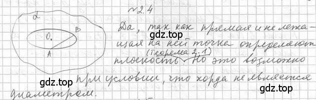 Решение 2. номер 4 (страница 15) гдз по геометрии 10 класс Мерзляк, Номировский, учебник