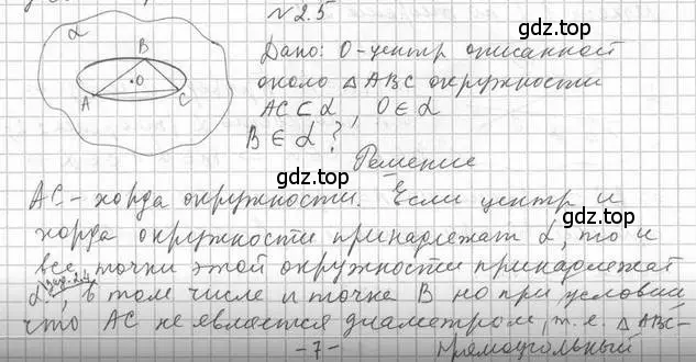 Решение 2. номер 5 (страница 15) гдз по геометрии 10 класс Мерзляк, Номировский, учебник