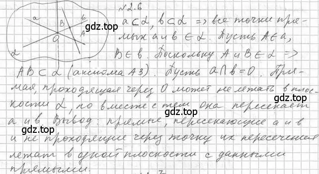 Решение 2. номер 6 (страница 15) гдз по геометрии 10 класс Мерзляк, Номировский, учебник