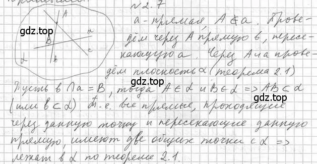 Решение 2. номер 7 (страница 15) гдз по геометрии 10 класс Мерзляк, Номировский, учебник