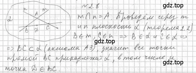 Решение 2. номер 8 (страница 15) гдз по геометрии 10 класс Мерзляк, Номировский, учебник